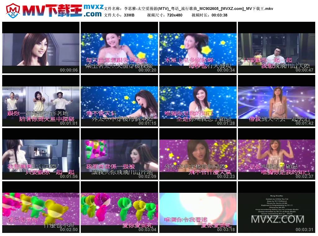 李思雅-太空爱漫游(MTV)_粤语_流行歌曲_MC902605